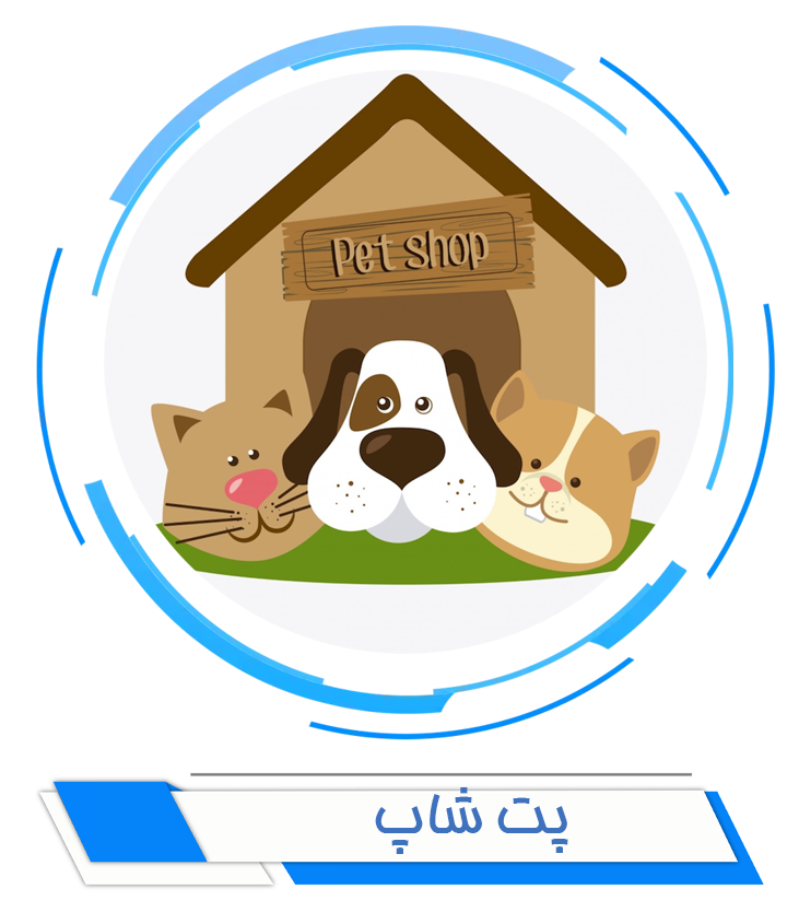 پت شاپ