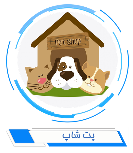 پت شاپ
